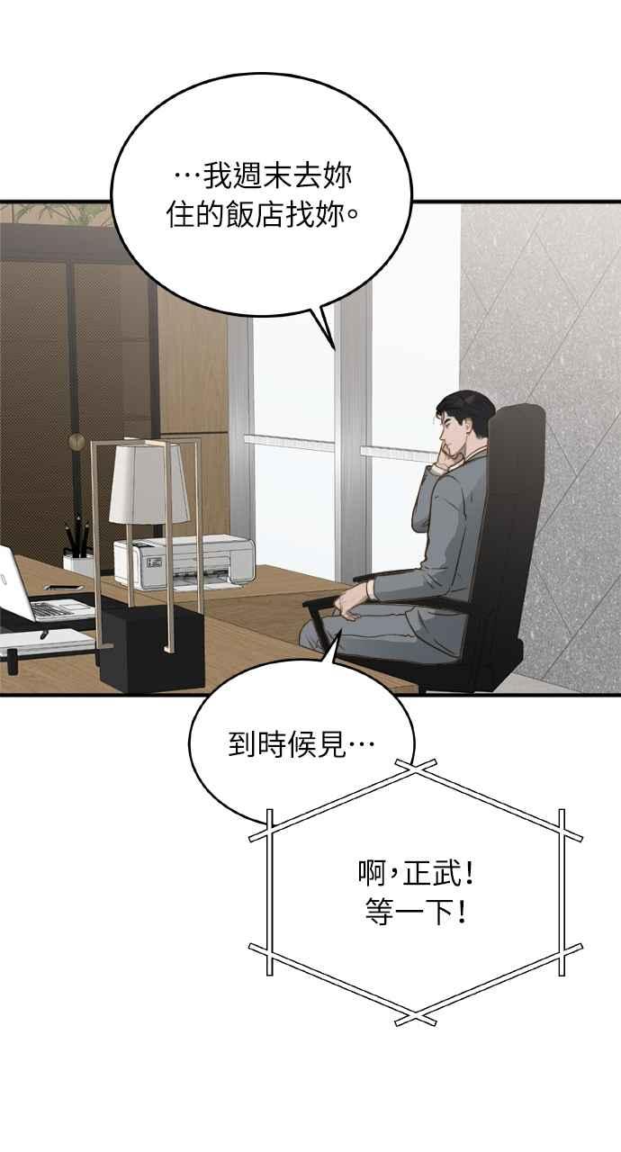 明知这样很疯狂 第11话 第24页