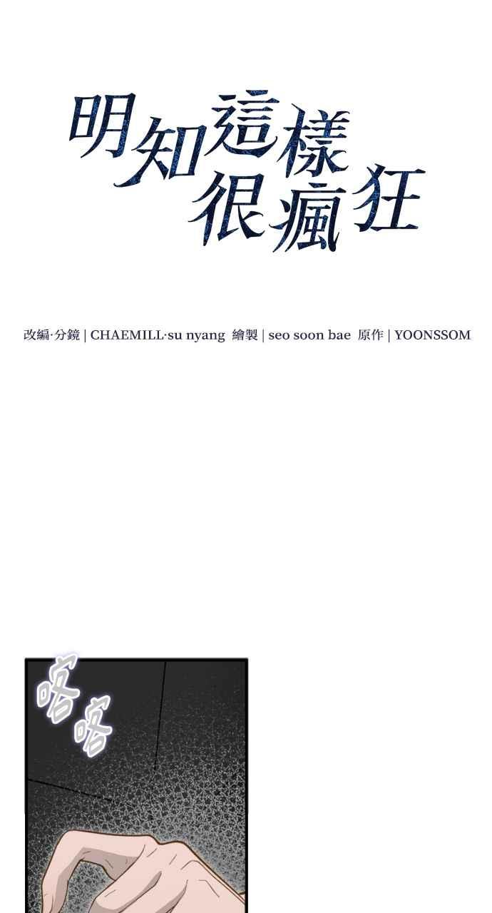 明知这样很疯狂 第11话 第14页