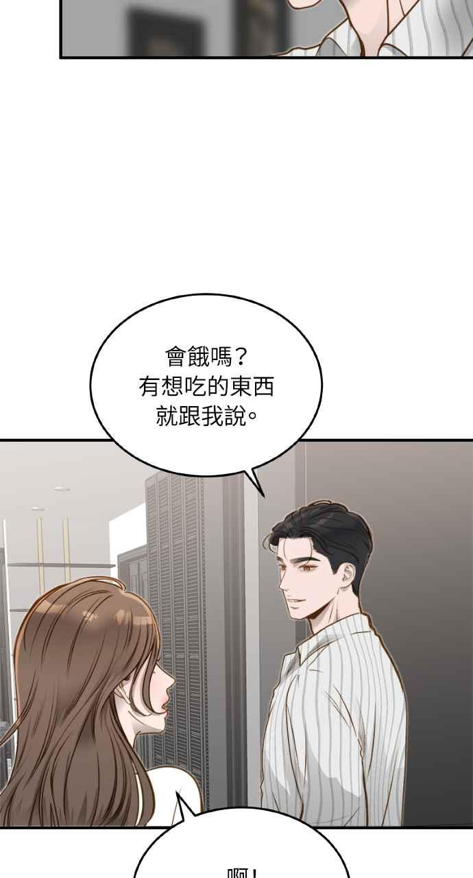 明知这样很疯狂 第11话 第12页