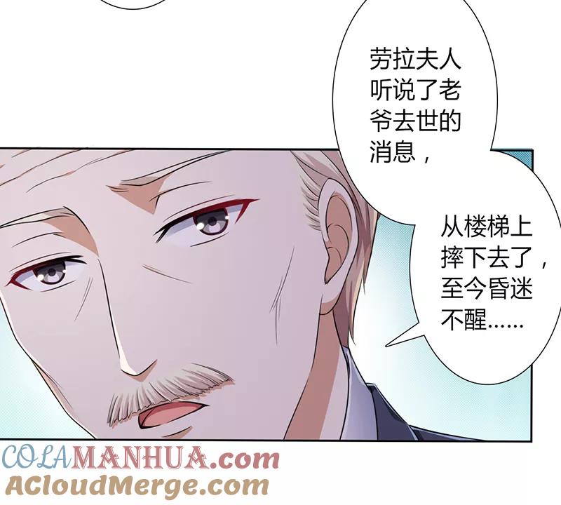 《致命宠妻：总裁纳命来！》第119话 南宫家的千金 第3页
