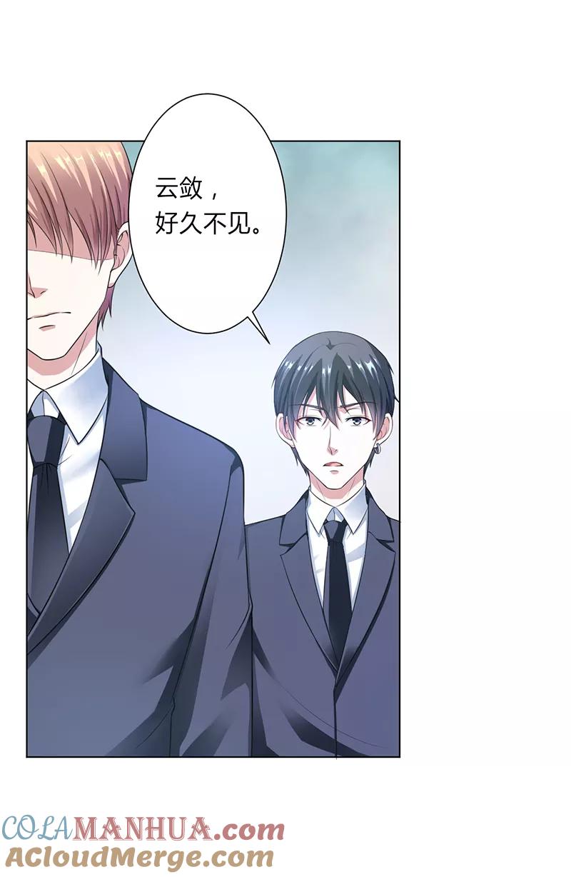 《致命宠妻：总裁纳命来！》第119话 南宫家的千金 第5页