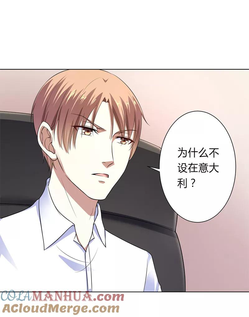 《致命宠妻：总裁纳命来！》第119话 南宫家的千金 第17页