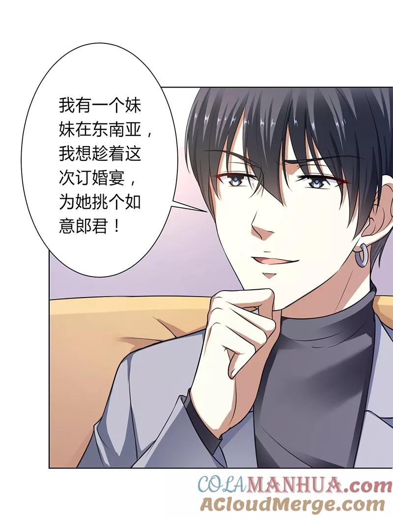 《致命宠妻：总裁纳命来！》第119话 南宫家的千金 第19页