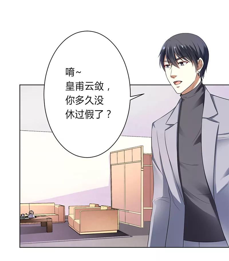 《致命宠妻：总裁纳命来！》第119话 南宫家的千金 第12页