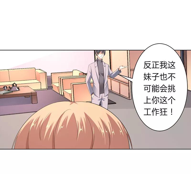 《致命宠妻：总裁纳命来！》第119话 南宫家的千金 第24页