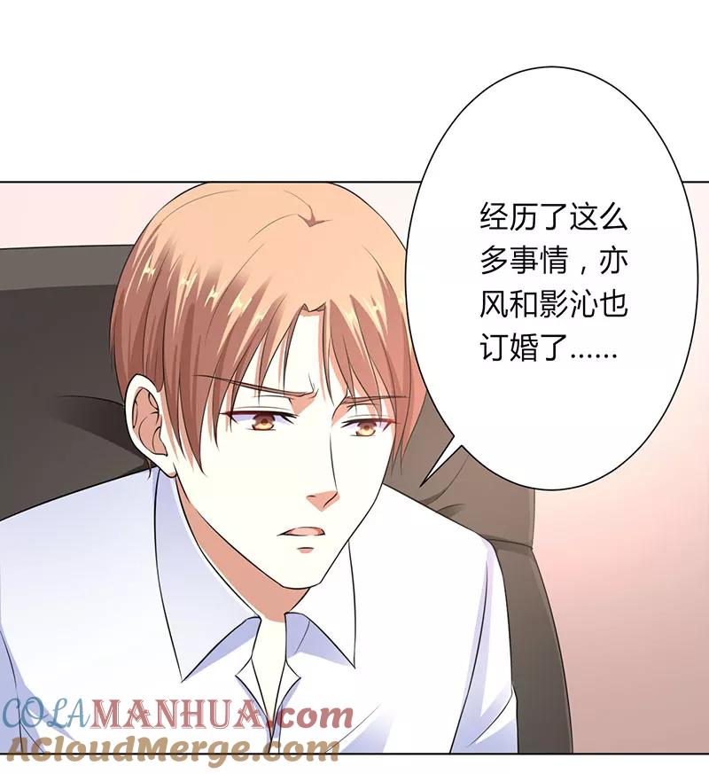 《致命宠妻：总裁纳命来！》第119话 南宫家的千金 第29页