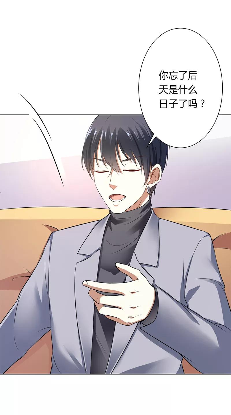 《致命宠妻：总裁纳命来！》第119话 南宫家的千金 第14页