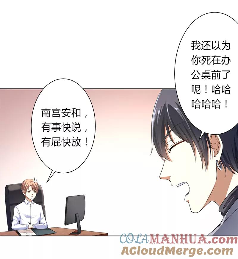 《致命宠妻：总裁纳命来！》第119话 南宫家的千金 第13页