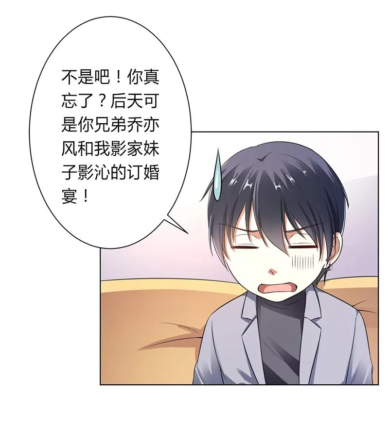《致命宠妻：总裁纳命来！》第119话 南宫家的千金 第16页