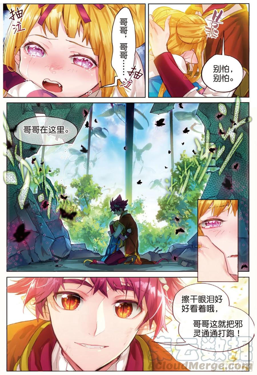 猫箱反转 007 飞蛾扑火（上） 第7页