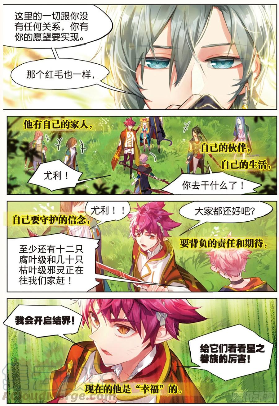 猫箱反转 007 飞蛾扑火（上） 第9页
