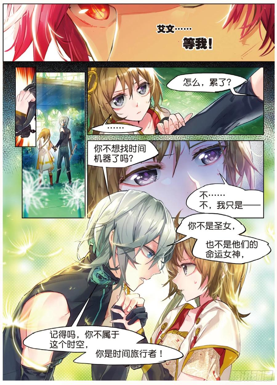 猫箱反转 007 飞蛾扑火（上） 第8页