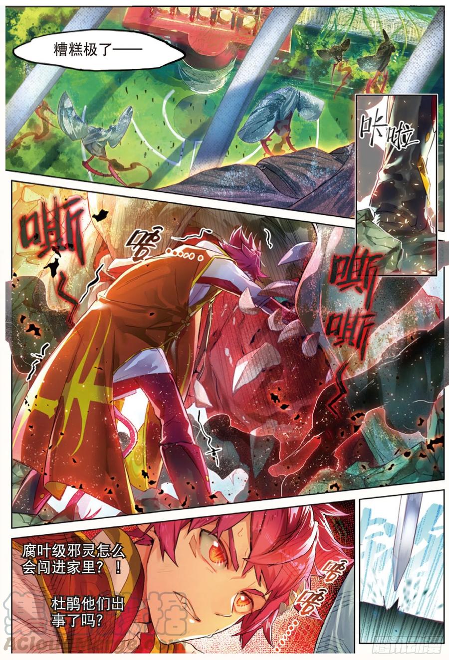 猫箱反转 007 飞蛾扑火（上） 第3页