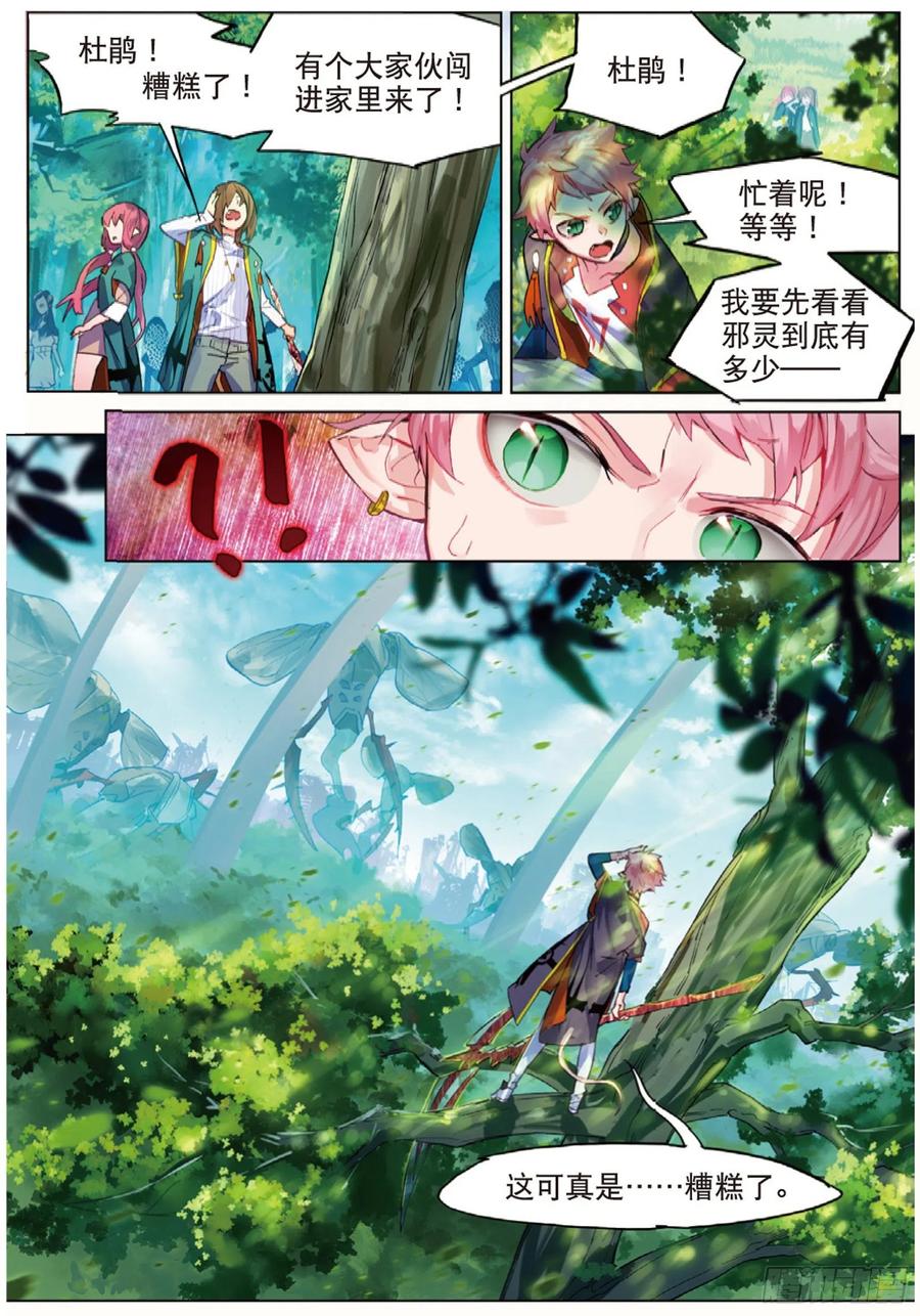 猫箱反转 007 飞蛾扑火（上） 第2页