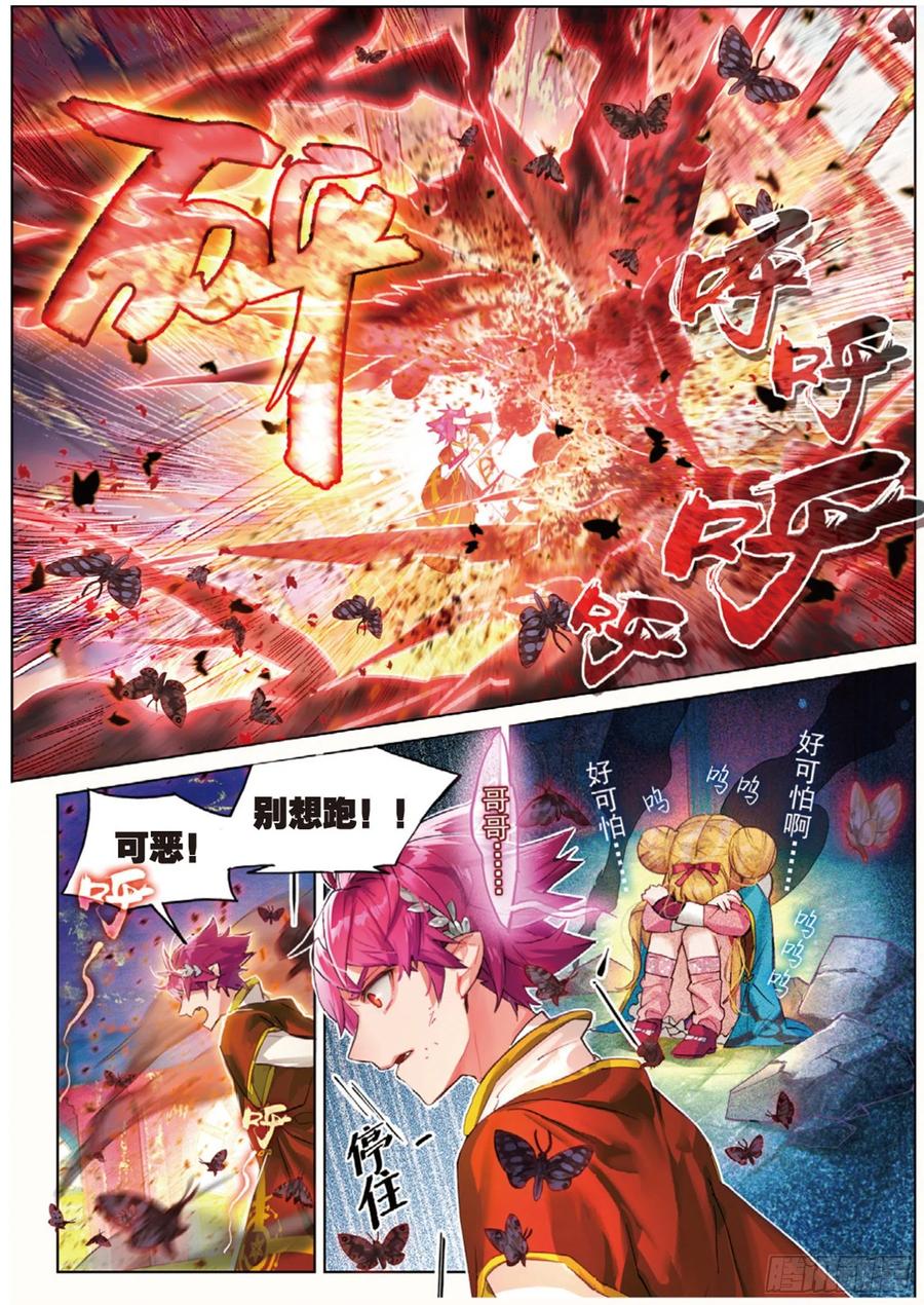 猫箱反转 007 飞蛾扑火（上） 第6页