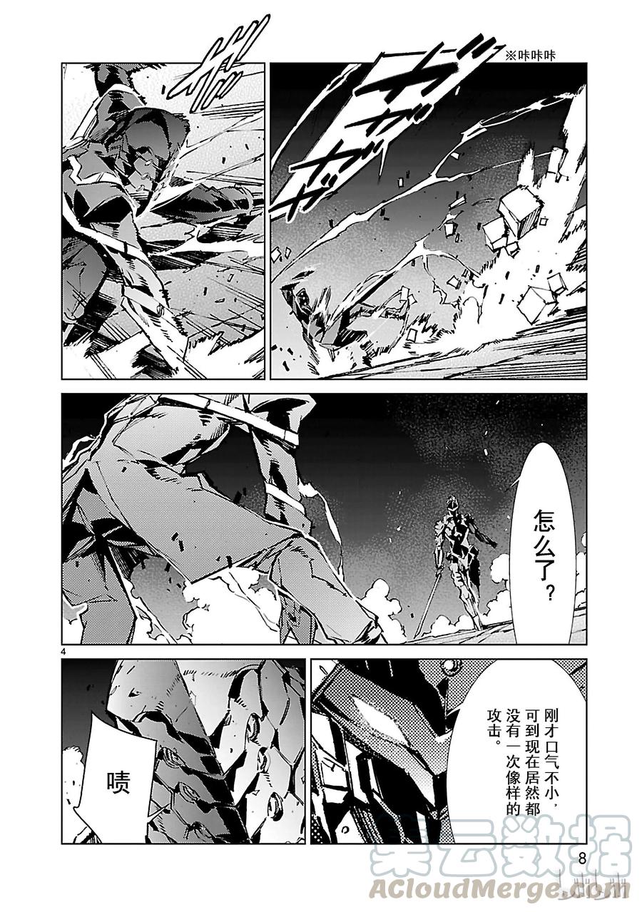 机动奥特曼 21 斩光 第9页