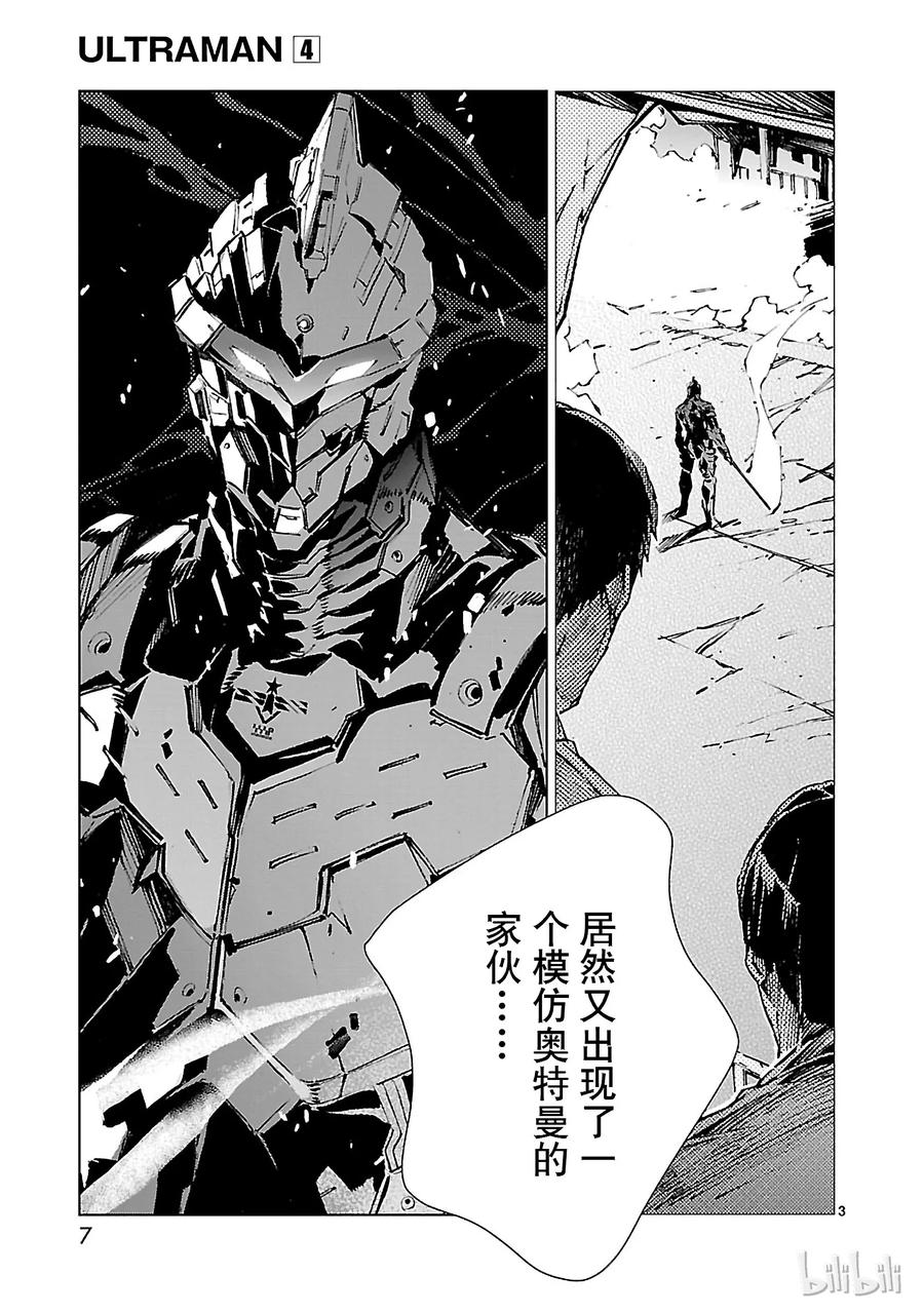机动奥特曼 21 斩光 第8页
