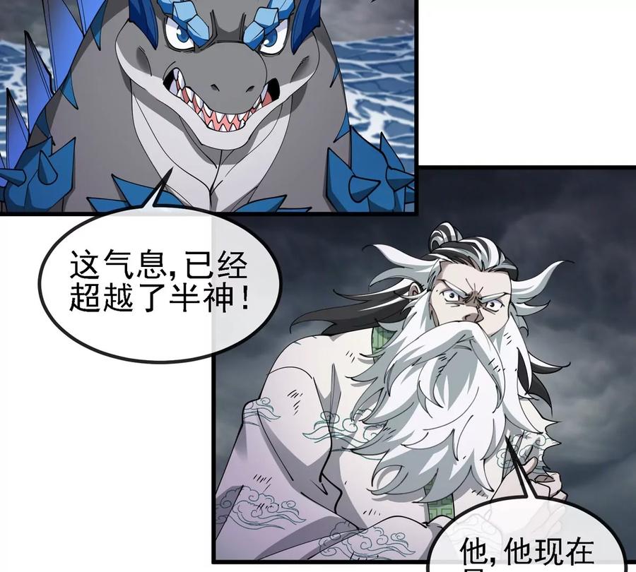 重生为怪兽什么鬼 - 第210话 神明形态 - 第75张图