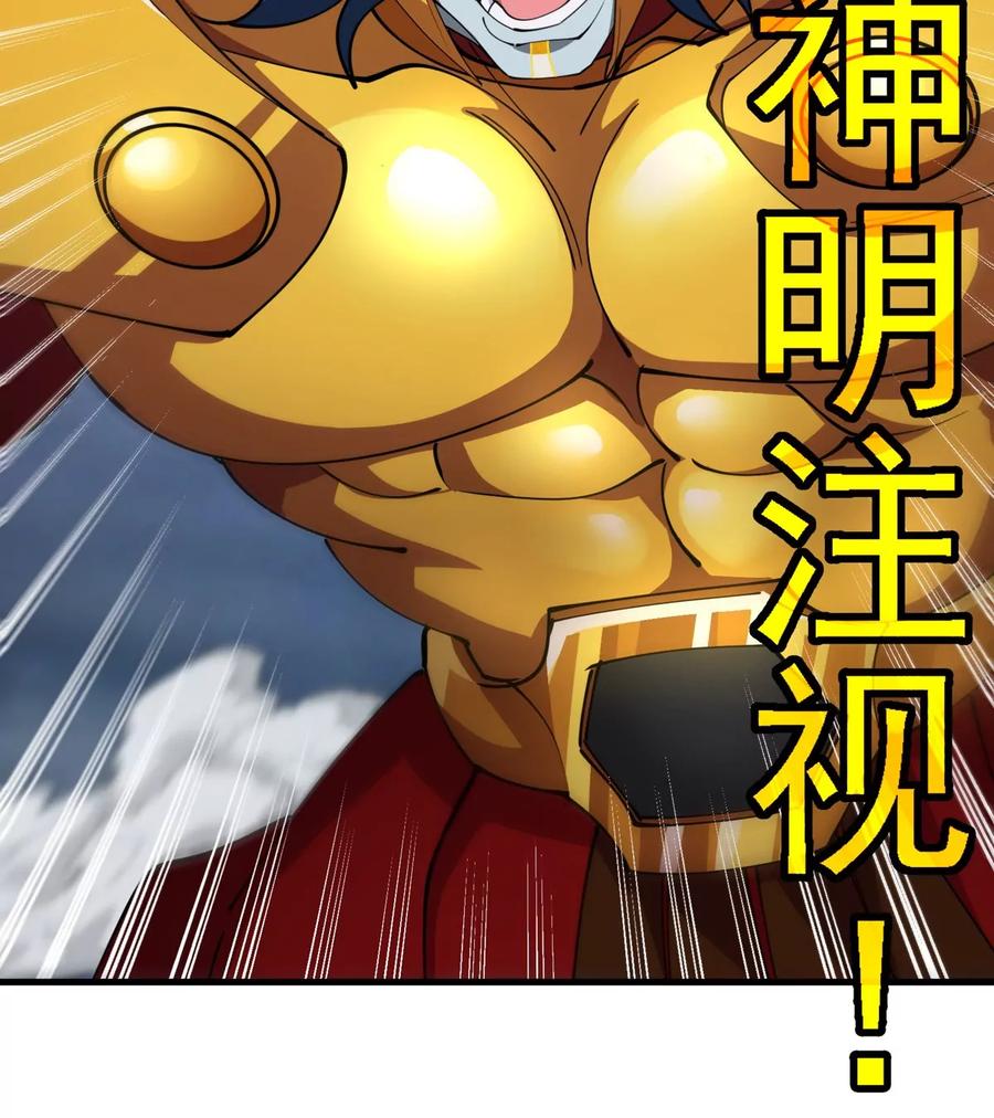 重生为怪兽什么鬼 - 第210话 神明形态 - 第77张图