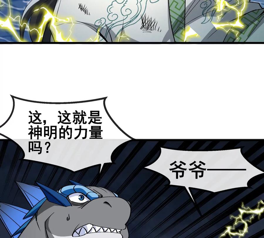 重生为怪兽什么鬼 - 第210话 神明形态 - 第80张图