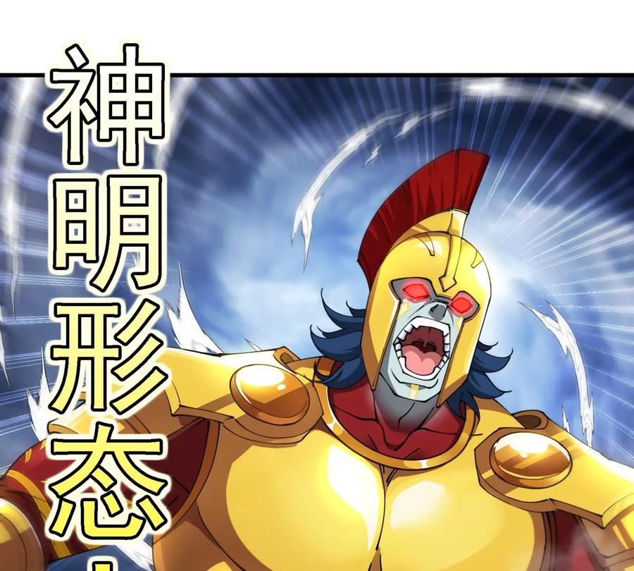 重生为怪兽什么鬼 - 第210话 神明形态 - 第72张图