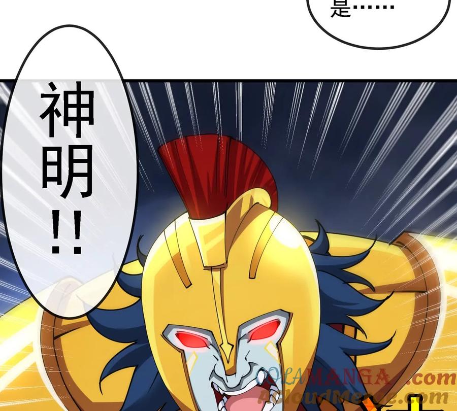 重生为怪兽什么鬼 - 第210话 神明形态 - 第76张图