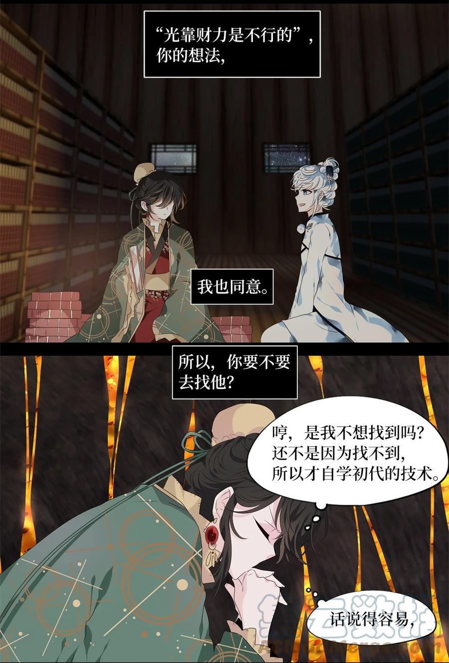《天地海：我成为了神界的实习生》262 保护色（八） 第15页