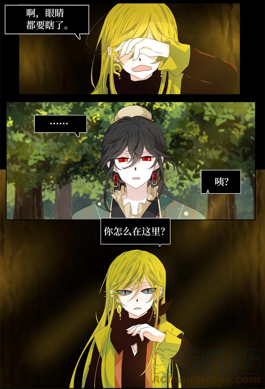 《天地海：我成为了神界的实习生》262 保护色（八） 第19页