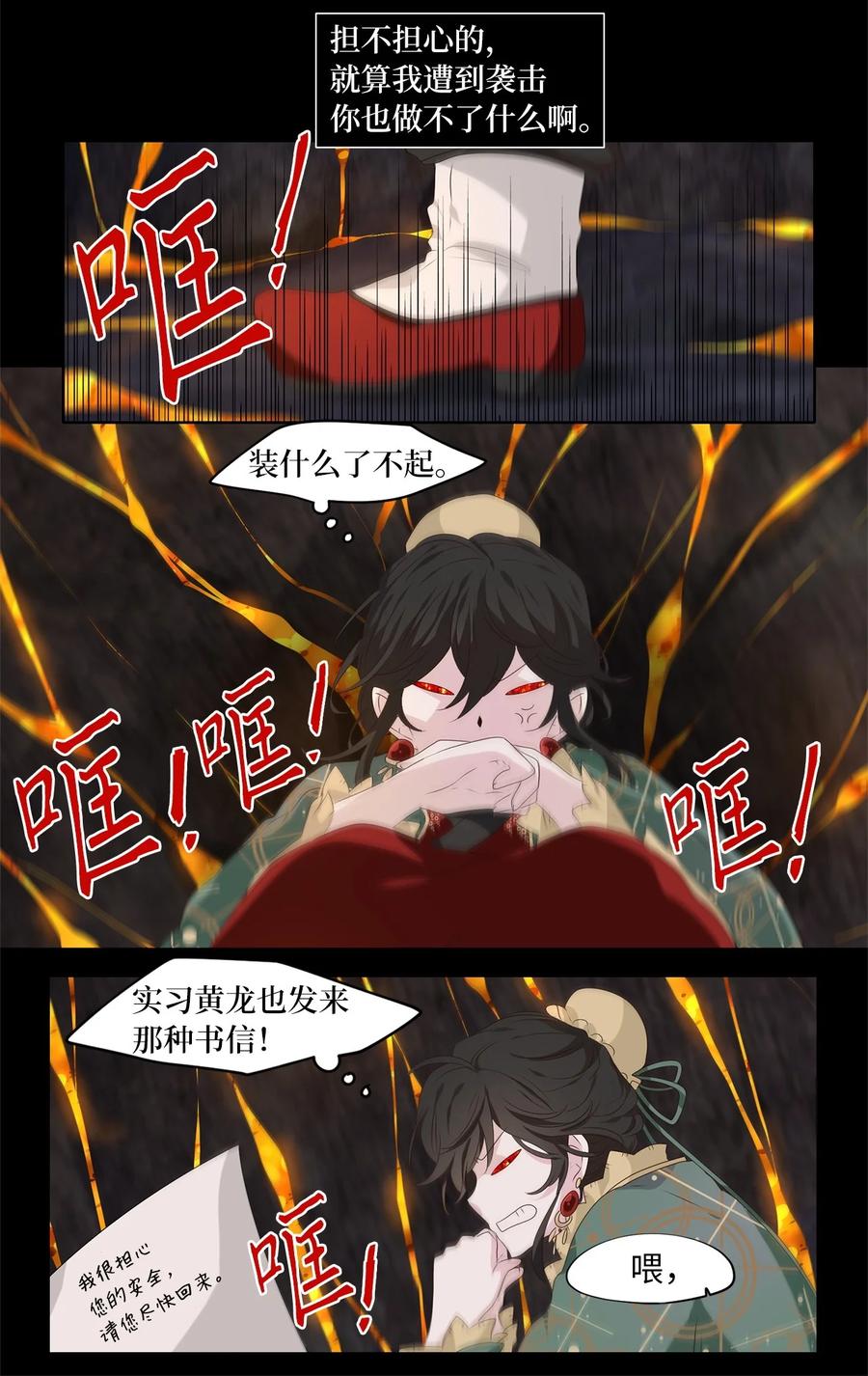 《天地海：我成为了神界的实习生》262 保护色（八） 第22页