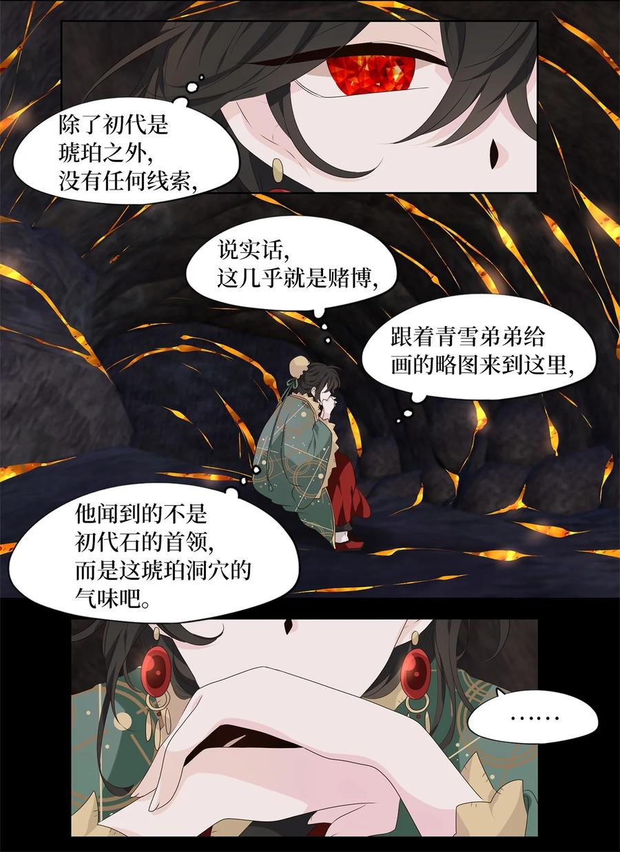 《天地海：我成为了神界的实习生》262 保护色（八） 第16页