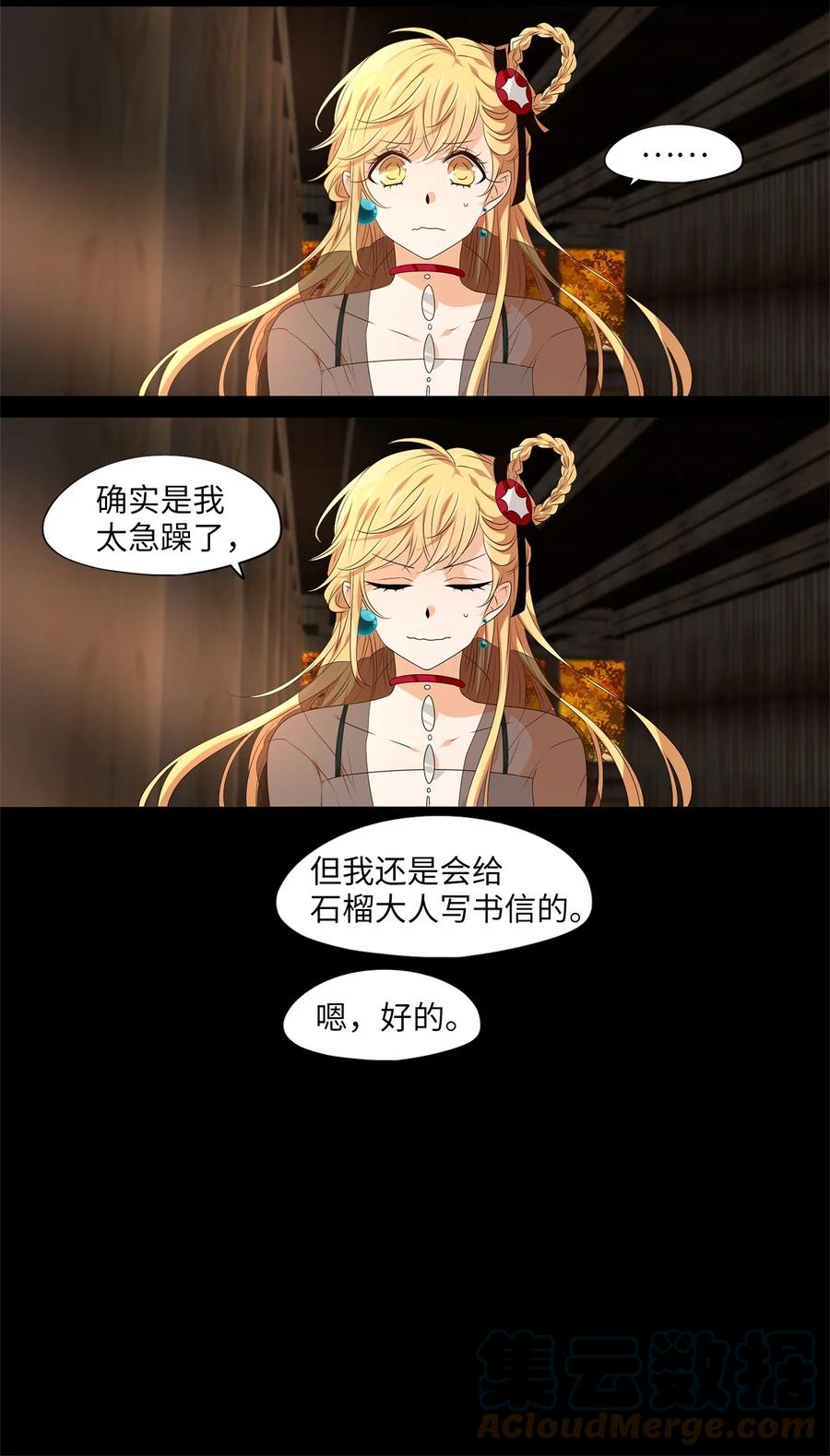 《天地海：我成为了神界的实习生》262 保护色（八） 第11页