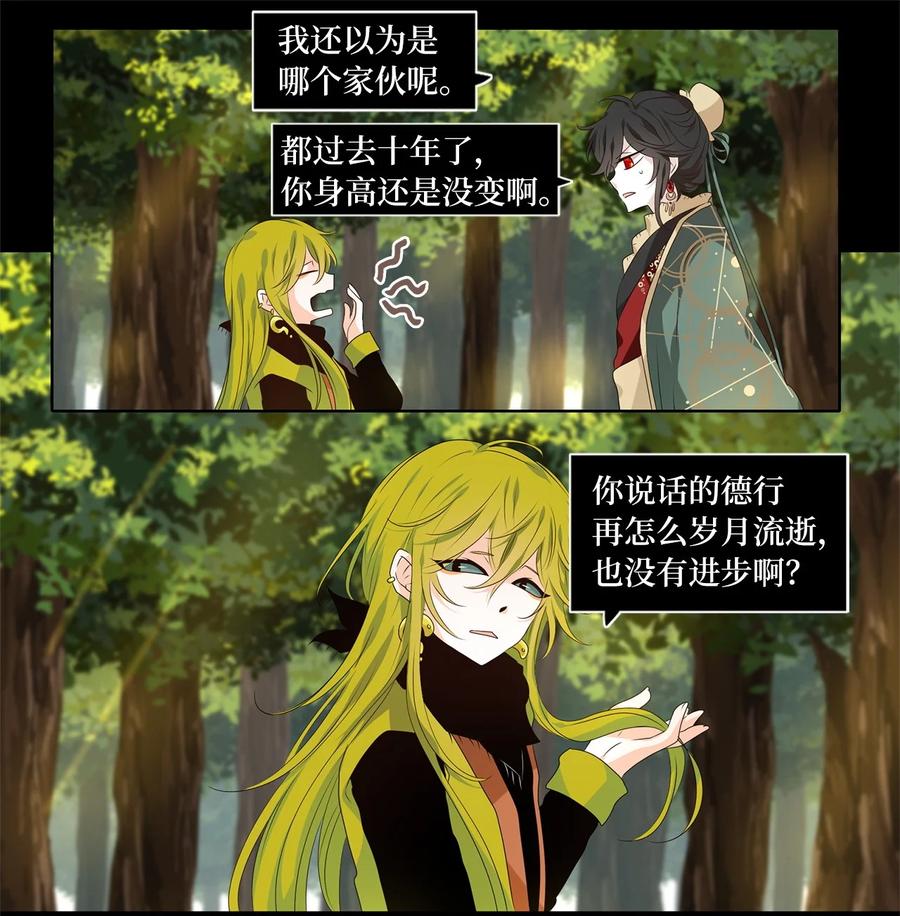 《天地海：我成为了神界的实习生》262 保护色（八） 第20页