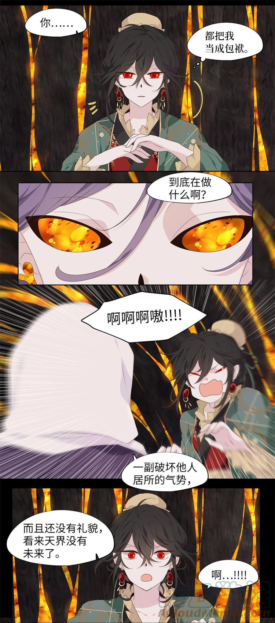 《天地海：我成为了神界的实习生》262 保护色（八） 第23页