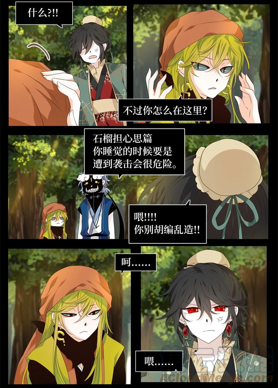 《天地海：我成为了神界的实习生》262 保护色（八） 第21页