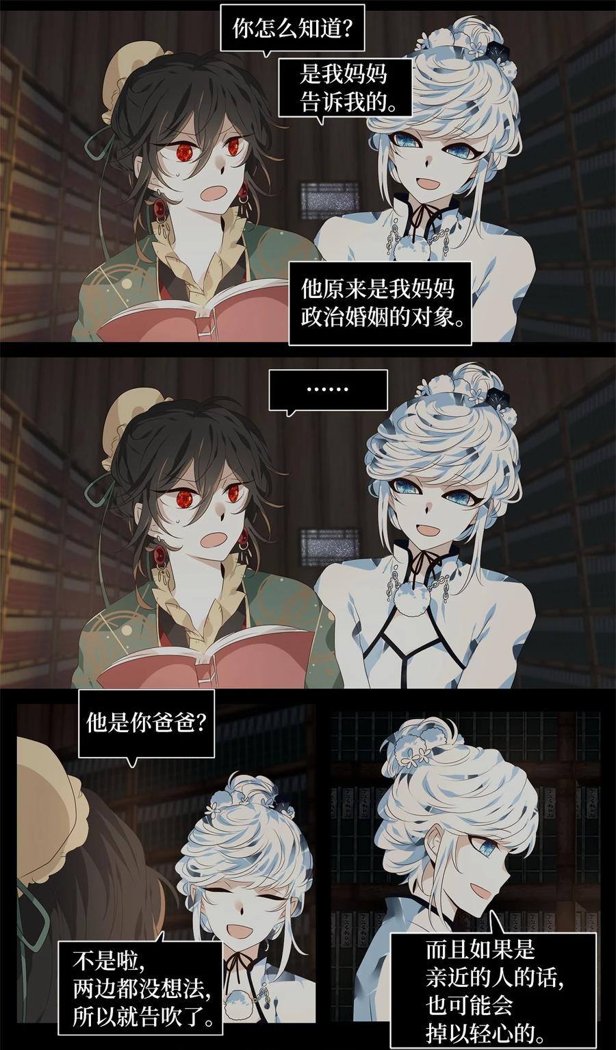 《天地海：我成为了神界的实习生》263 保护色（九） 第20页