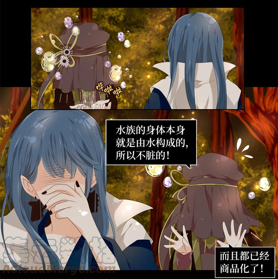 《天地海：我成为了神界的实习生》263 保护色（九） 第7页