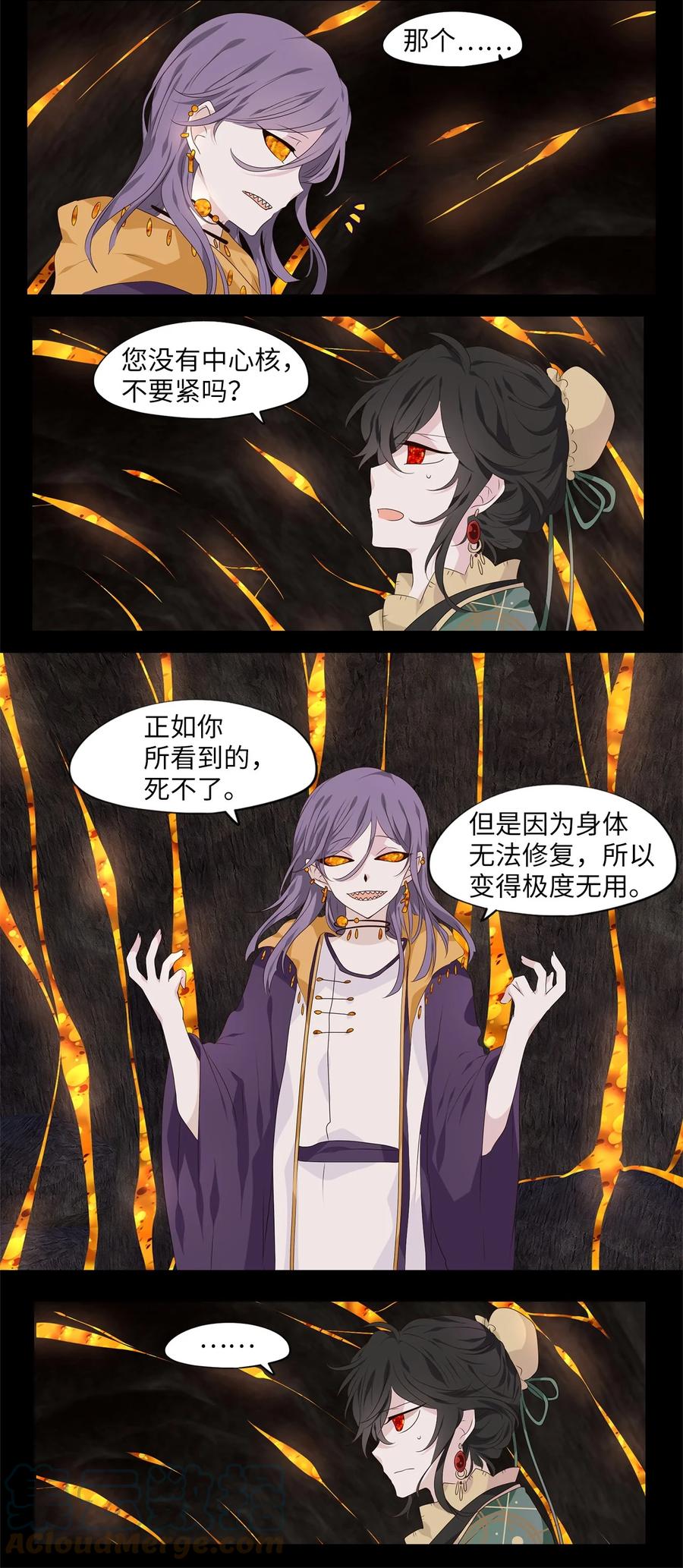 《天地海：我成为了神界的实习生》263 保护色（九） 第21页