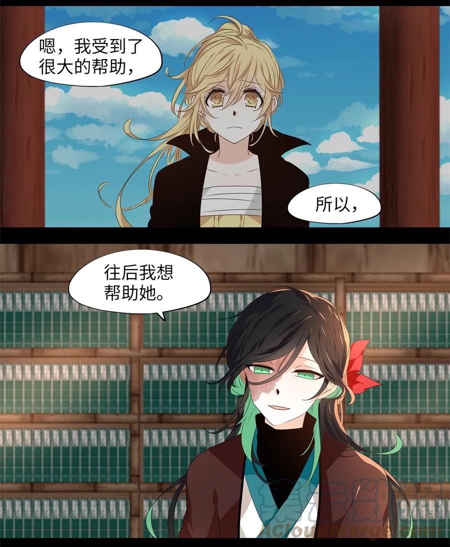 《天地海：我成为了神界的实习生》263 保护色（九） 第15页