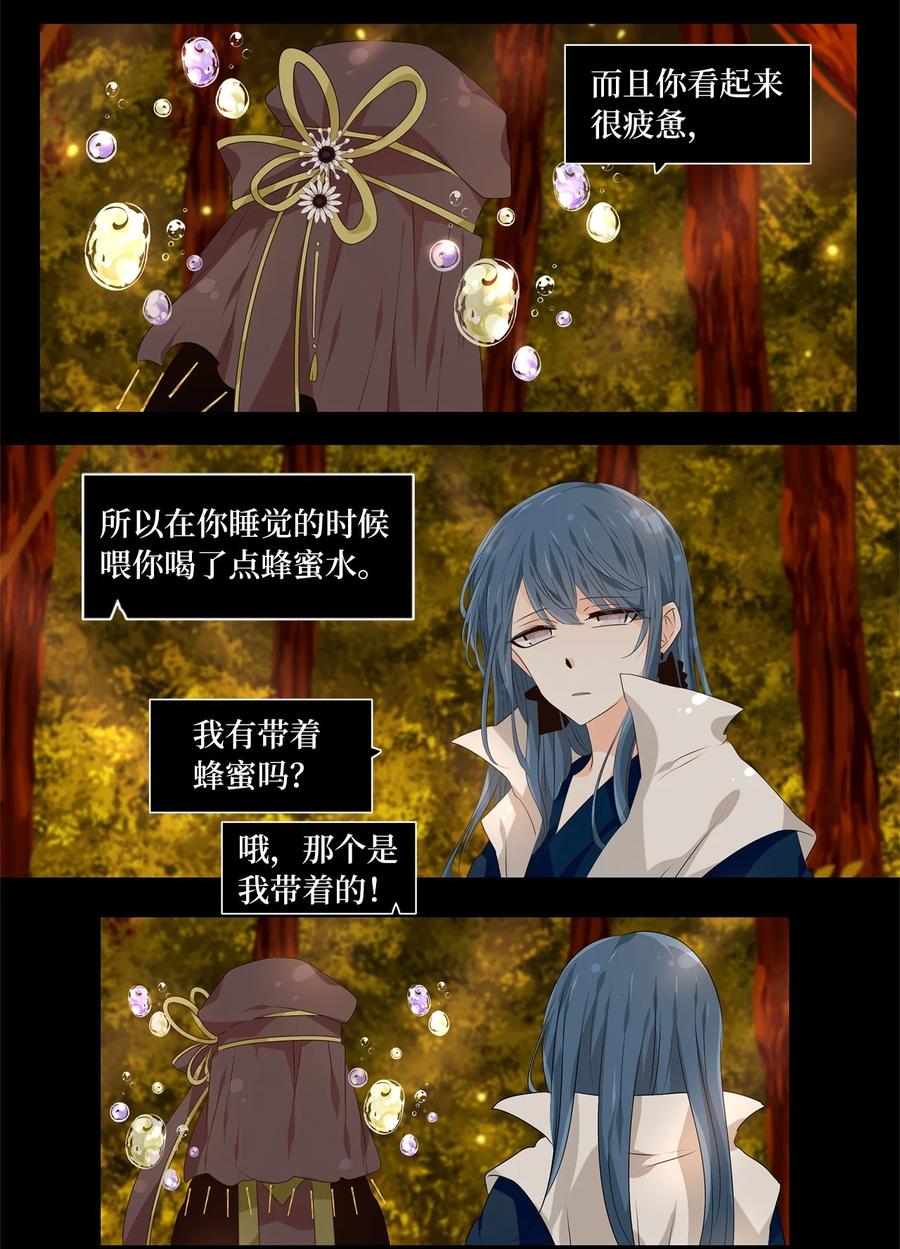 《天地海：我成为了神界的实习生》263 保护色（九） 第6页