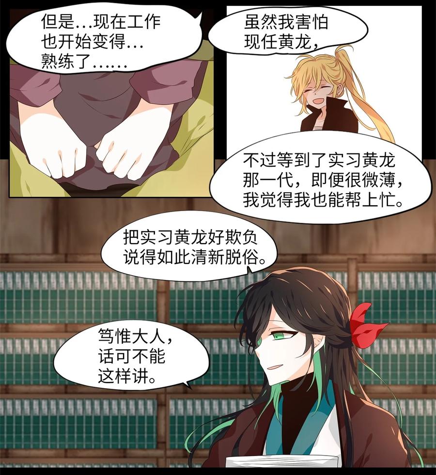 《天地海：我成为了神界的实习生》263 保护色（九） 第12页