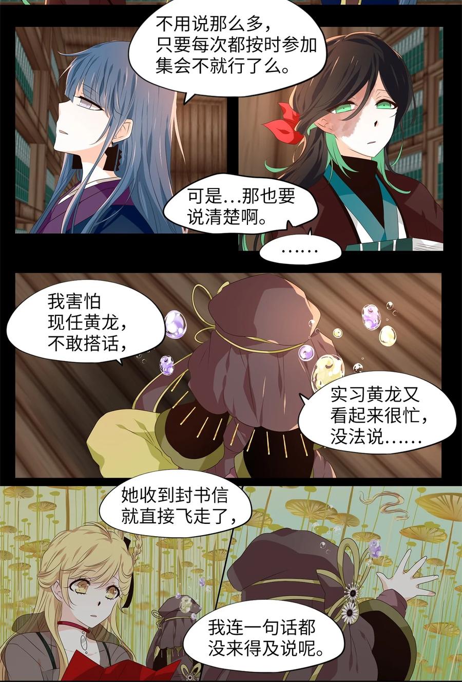 《天地海：我成为了神界的实习生》263 保护色（九） 第10页