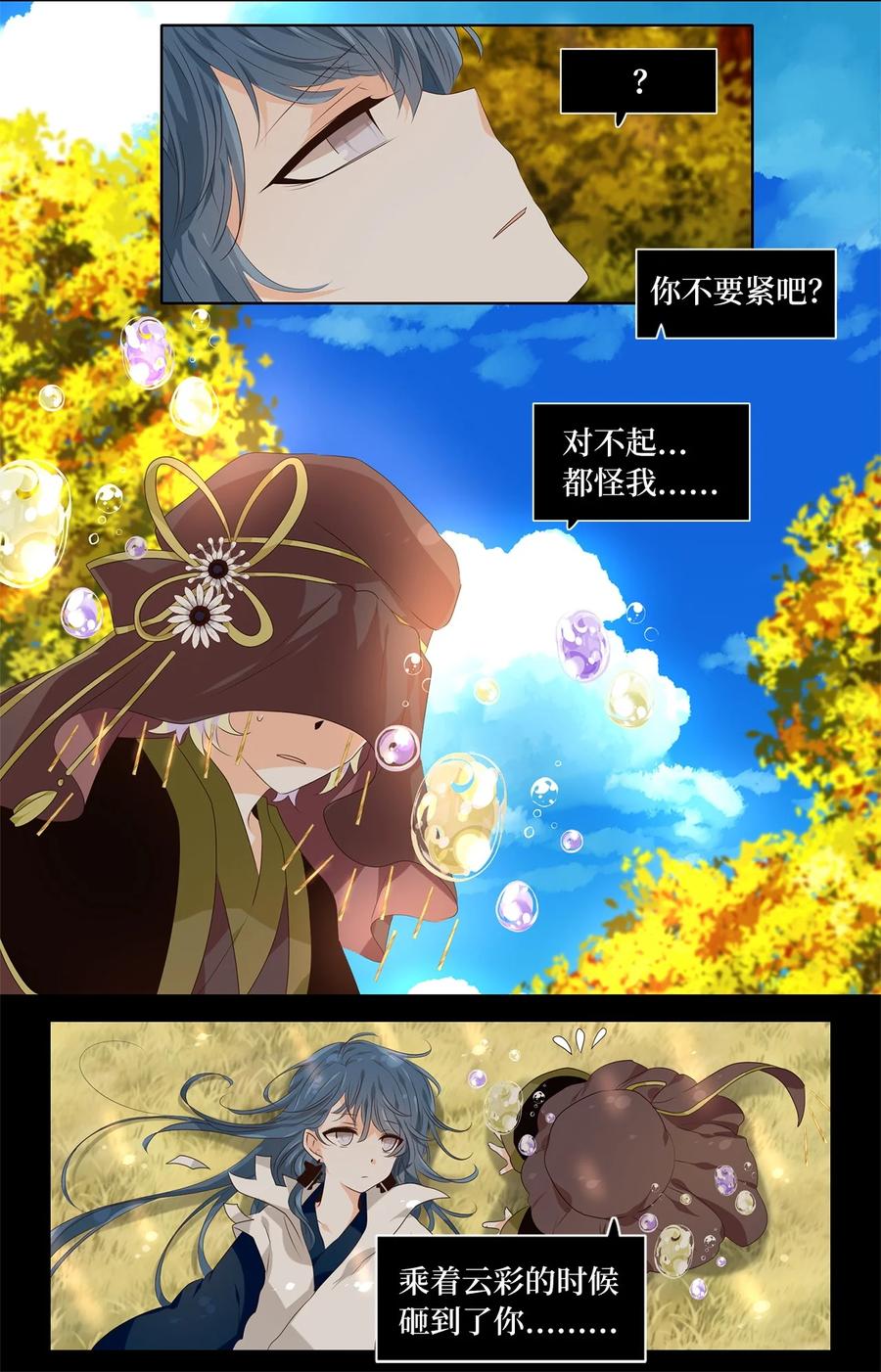 《天地海：我成为了神界的实习生》263 保护色（九） 第4页