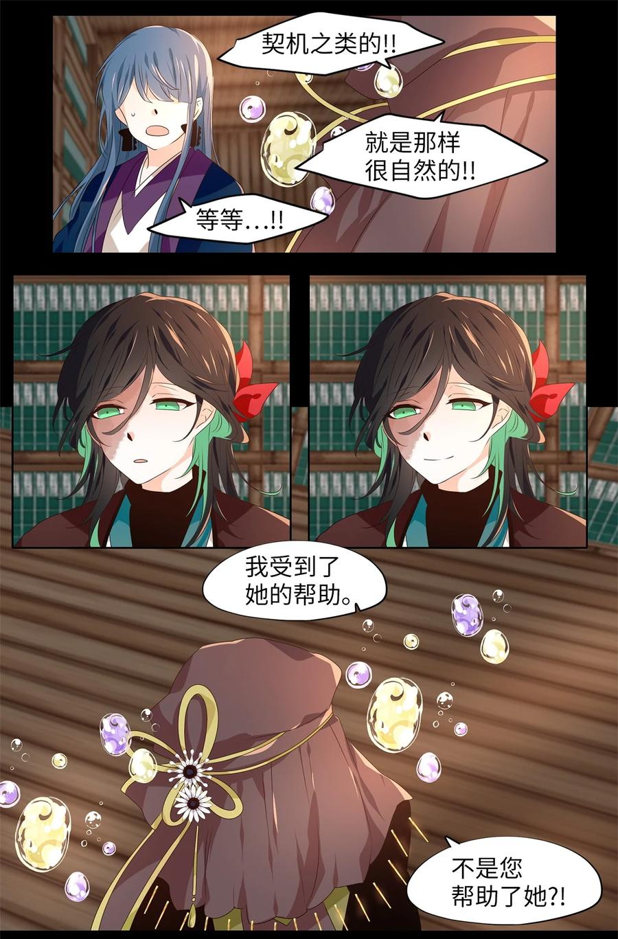 《天地海：我成为了神界的实习生》263 保护色（九） 第14页