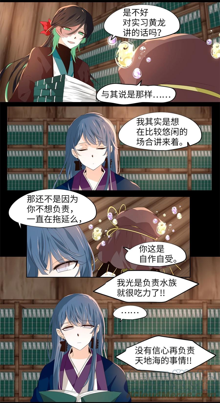 《天地海：我成为了神界的实习生》263 保护色（九） 第11页