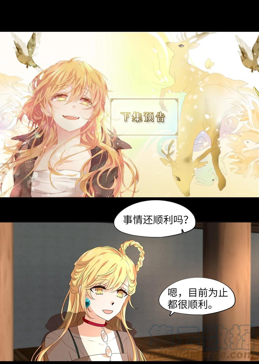 《天地海：我成为了神界的实习生》263 保护色（九） 第27页