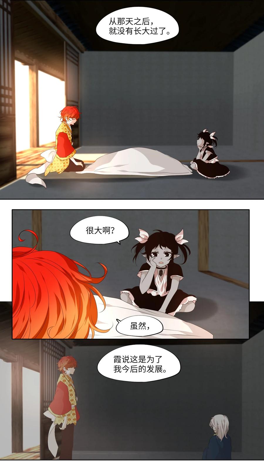 《天地海：我成为了神界的实习生》264 保护色（十） 第3页