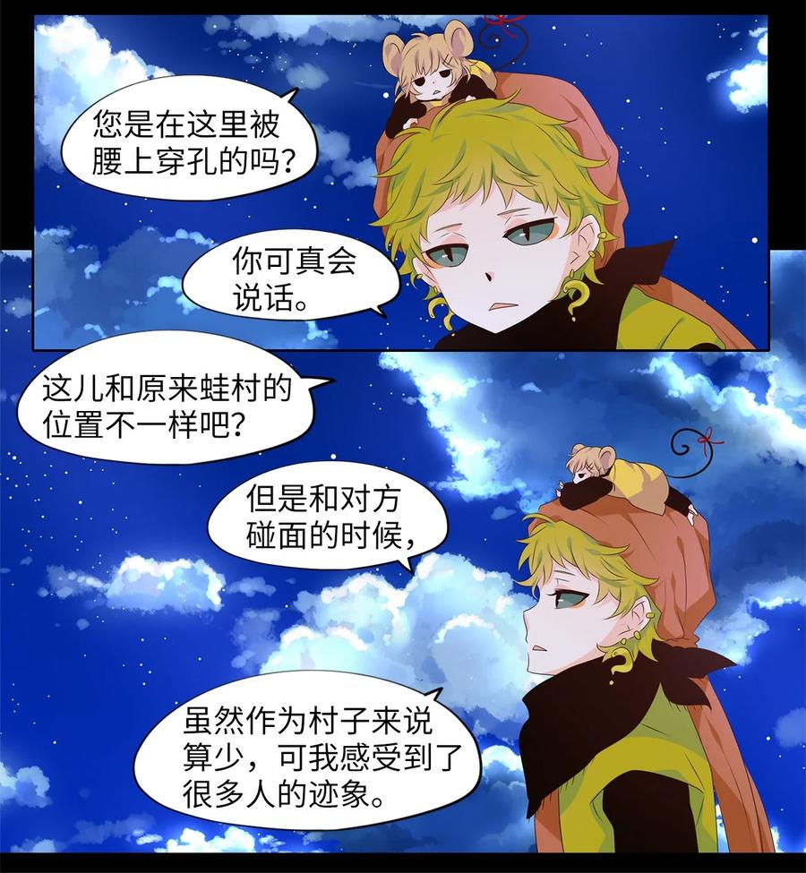 《天地海：我成为了神界的实习生》264 保护色（十） 第15页