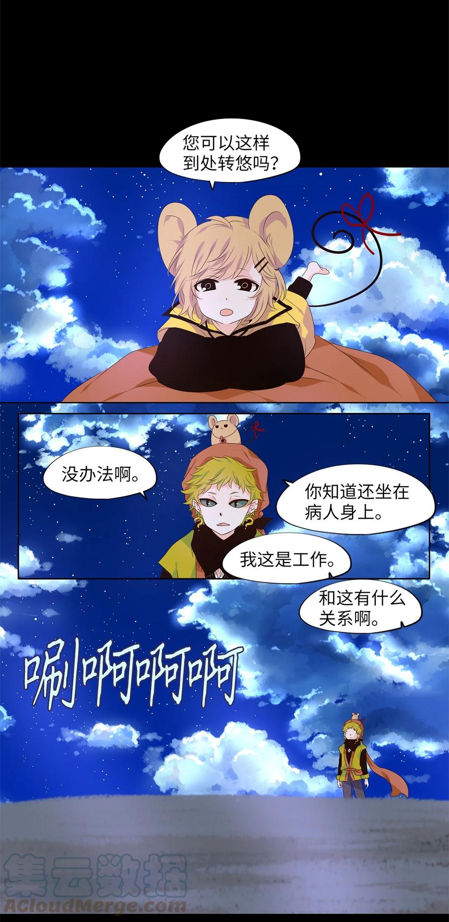 《天地海：我成为了神界的实习生》264 保护色（十） 第14页