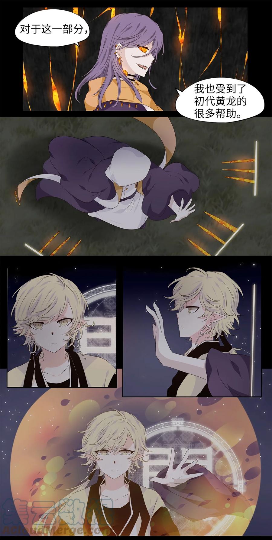 《天地海：我成为了神界的实习生》264 保护色（十） 第20页