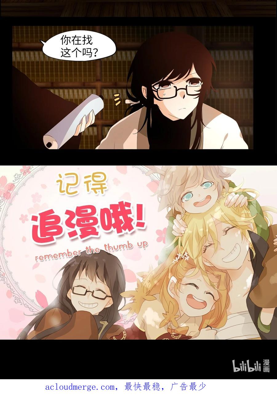 《天地海：我成为了神界的实习生》264 保护色（十） 第25页